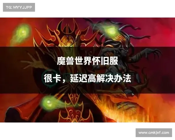 魔兽世界怀旧服：策略与团队合作，巧妙抵御副本怪物